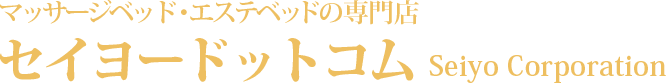 マッサージベッドならフォンタナ