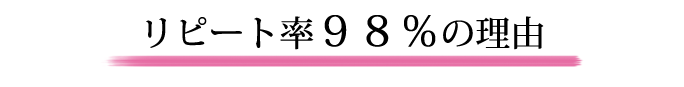 業務用マッサージオイルのリピート率98％には理由がございます。